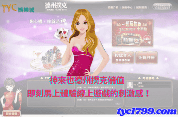 神來也德州撲克儲值，即刻馬上體驗線上遊戲的刺激感！