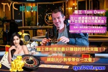 線上德州撲克最好賺錢的時代來臨！？規則大小教學帶你一次看！