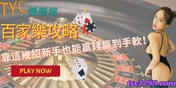 百家樂攻略｜靠這幾招新手也能贏錢贏到手軟！