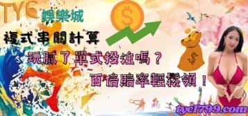 複式串關計算│玩膩了單式投注嗎?百倍賠率輕鬆領!