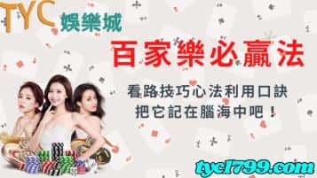 百家樂必贏法│看路技巧心法利用口訣把它記在腦海中吧！