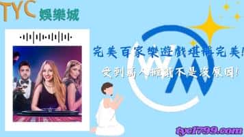 完美百家樂遊戲堪稱完美！受到萬人擁戴不是沒原因！