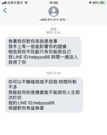 你有收到娛樂城恐嚇簡訊嗎?詐騙?不回覆真的會收傳票嗎?