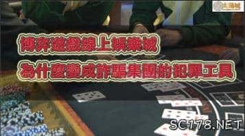 博弈遊戲｜娛樂城為什麼變成詐騙集團的犯罪工具？
