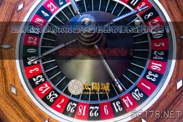 超有錢娛樂城會出金嗎？真的能賺錢還是一個包裝過的詐騙呢？