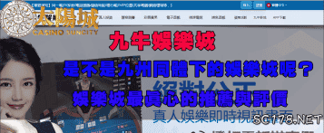 九牛娛樂城｜跟leo、九州是同一間？結果意外大翻轉！