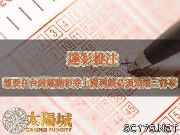 運彩投注｜原來要在台灣運動彩券獲利是這麼簡單的事