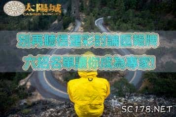 台灣運動彩劵｜別再聽信運彩討論區報牌,這六招記住你就是專家