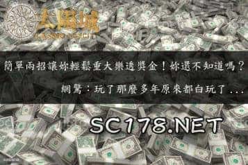 大樂透包牌中,簡單的小技巧！讓你5分鐘在地下大樂透賺大錢！