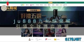 ju888九州娛樂城，引領全台博弈風潮