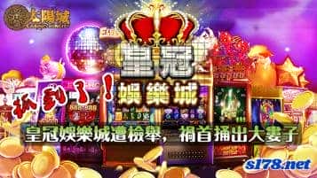 皇冠娛樂城要是枉顧信譽只會抄襲,那花錢請網紅站台也是白搭!
