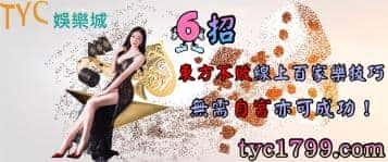 6招東方不敗線上百家樂技巧,無需自宮亦可成功!