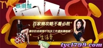 百家樂攻略不看必敗!讓你防疫期間不怕沒工作還能賺飽飽!