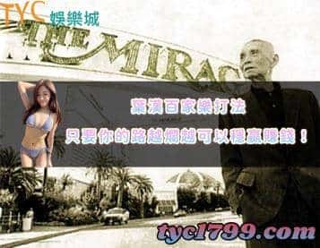 葉漢百家樂打法│只要你的路越爛越可以穩贏賺錢!