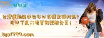 台灣運動彩劵也可以有穩定獲利嗎？用以下這六招實戰經驗問分享！