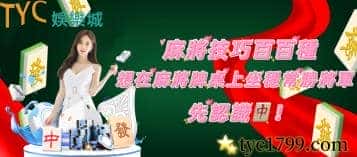 麻將技巧百百種，想在麻將牌桌上坐穩常勝將軍，先認識它！