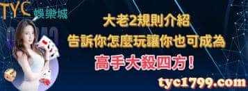 大老2規則介紹，告訴你怎麼玩讓你也可成為高手大殺四方！