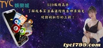 539報牌高手,了解成本算法再進階找出神準獨支,絕對刷新你的三觀!
