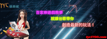百家樂遊戲教學,就讓谷歌帶你創造最新的玩法!