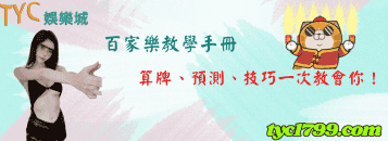 百家樂教學手冊,算牌、預測、技巧一次教會你!