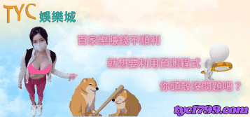 百家樂賺錢不順利,就想要利用預測程式,你頭殼沒問題吧?
