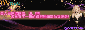 真人百家樂歐博、DG、WM,各自有不一樣的遊戲種類帶你來認識!