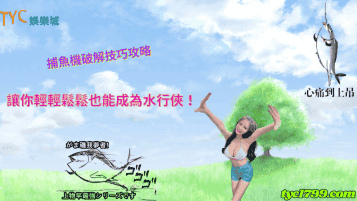 捕魚機破解技巧攻略，讓你輕輕鬆鬆也能成為水行俠！