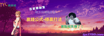 百家樂秘笈-賭王何鴻燊常用贏錢公式+穩贏打法,差點就失傳了!