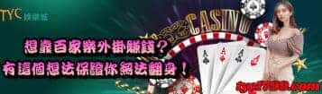 想靠百家樂外掛賺錢?有這個想法保證你無法翻身!