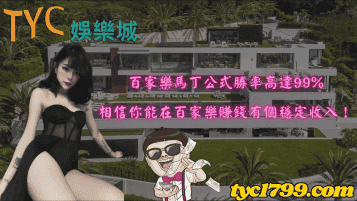 百家樂馬丁公式勝率高達99%,相信你能在百家樂賺錢有個穩定收入!