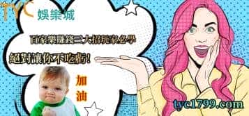 百家樂賺錢三大招玩家必學，絕對讓你不吃虧！