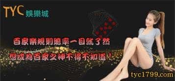 百家樂規則賠率一目就了然，想成為百家之神不得不知道！