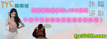 百家樂詐騙手法line群組，千萬不要傻傻的掉進這個無底洞！