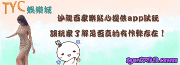 沙龍百家樂貼心提供app試玩，讓玩家了解是否真的有作弊存在！