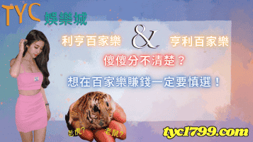 利亨百家樂與亨利百家樂傻傻分不清楚？想在百家樂賺錢一定要慎選！