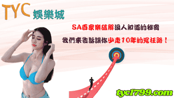 sa百家樂破解沒人知道的秘密，我們來告訴讓你少走10年的冤枉路！