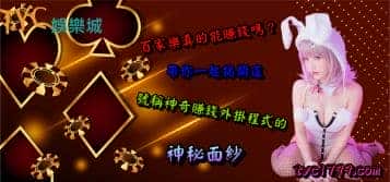 百家樂真的能賺錢嗎？帶你一起揭開這號稱神奇賺錢外掛程式的神秘面紗