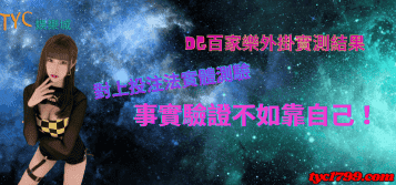 DG百家樂外掛實測結果對上投注法實體測驗 事實驗證不如靠自己！