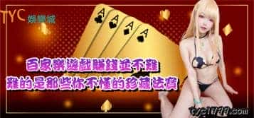 百家樂遊戲賺錢並不難，難的是那些你不懂的珍藏法寶