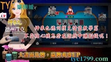 神來也德州撲克儲值教學篇，不耍點心機怎麼在遊戲中賺到錢呢！
