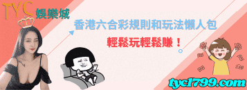 香港六合彩規則和玩法懶人包，輕鬆玩輕鬆賺！