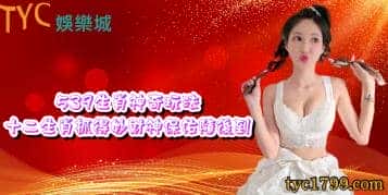 539生肖神奇玩法，十二生肖抓得妙財神保佑隨後到