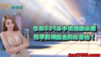 今彩539必中法預測必勝,精準到組頭看到你會怕！