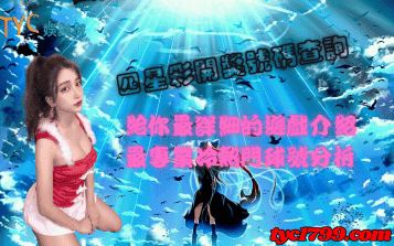 四星彩開獎號碼查詢|給你最詳細的遊戲介紹 最專業冷熱門球號分析