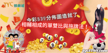 今彩539分佈圖造就了相輔相成的單雙比與拖牌法！