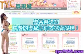 奧索樂透網，中獎的奧秘等你去探索發現！