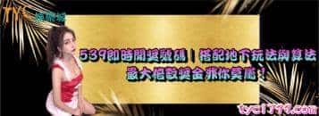 539即時開獎號碼｜搭配地下玩法與算法，最大倍數獎金非你莫屬！