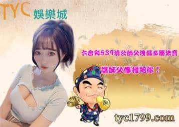 六合彩539濟公師父洩漏必勝法寶，讓師父傳授給你！