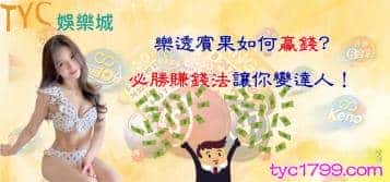 樂透賓果如何贏錢?必勝賺錢法讓你變達人！