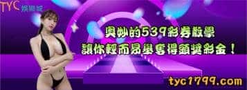 奧妙的539彩券教學，讓你輕而易舉奪得頭獎彩金！